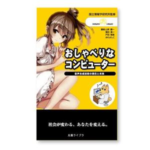 Rays_D (Rays)さんの新書の表紙・帯デザインへの提案