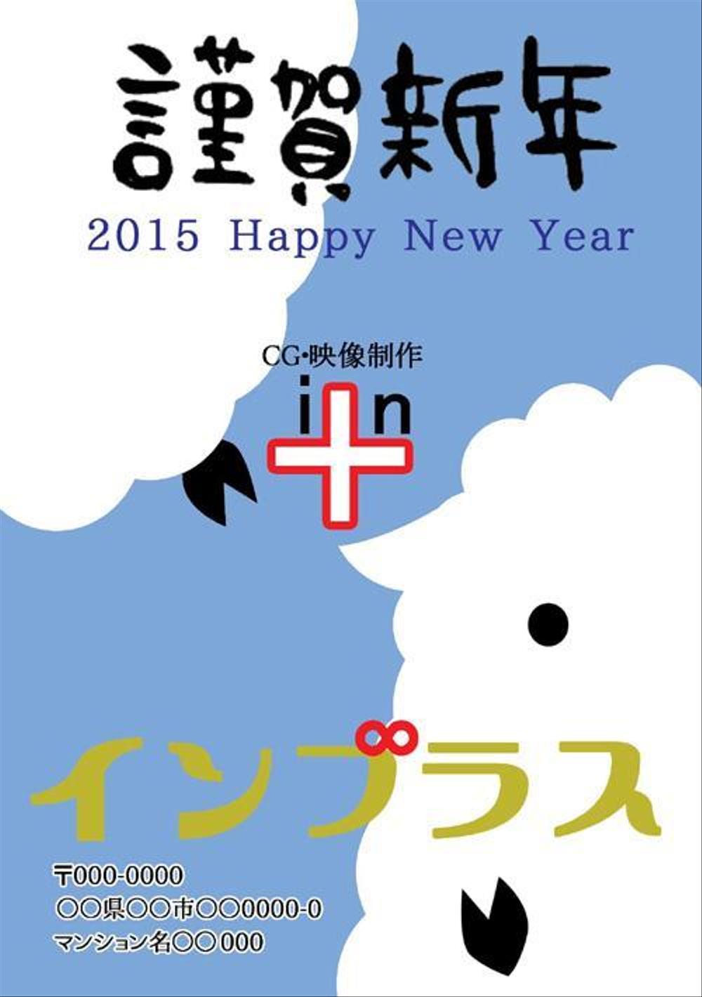 年賀状のデザイン　映像制作会社