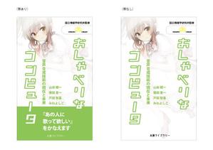 marukei (marukei)さんの新書の表紙・帯デザインへの提案