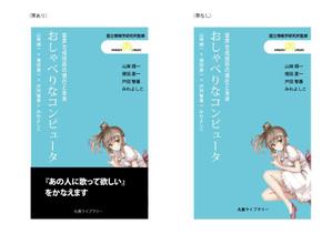marukei (marukei)さんの新書の表紙・帯デザインへの提案