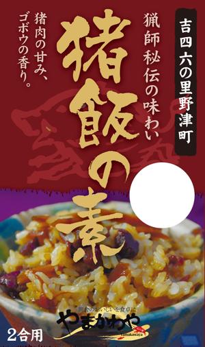 King_J (king_j)さんの観光土産用「混ぜご飯の素」和風パッケージへの提案