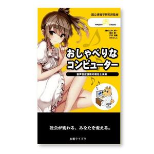 Rays_D (Rays)さんの新書の表紙・帯デザインへの提案