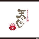 tori_D (toriyabe)さんの天ぷら屋「天よし」のロゴへの提案