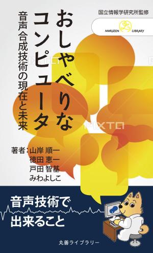 BASIC (do-basic)さんの新書の表紙・帯デザインへの提案