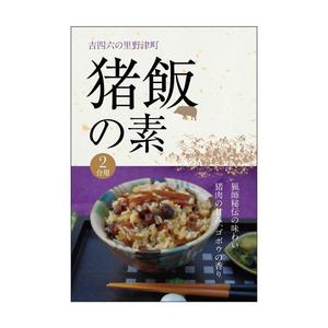 gou3 design (ysgou3)さんの観光土産用「混ぜご飯の素」和風パッケージへの提案