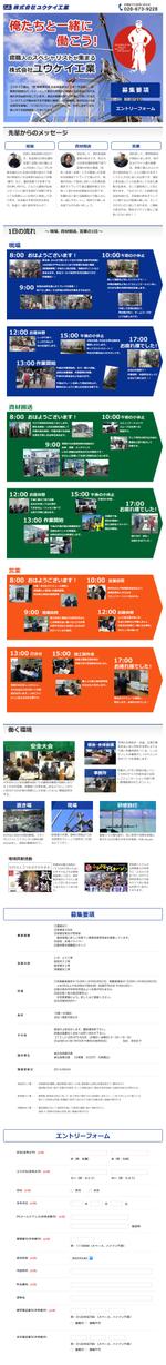 Kazuhiro147 (Kazuhiro147)さんの仮設・足場工事会社の求人専用ランディングページのデザインへの提案
