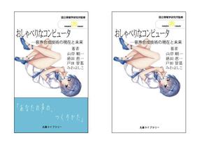 mashiro (mashiro_suzushiro)さんの新書の表紙・帯デザインへの提案