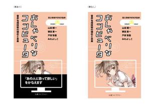 marukei (marukei)さんの新書の表紙・帯デザインへの提案