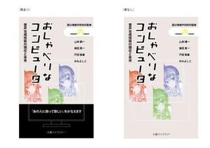 marukei (marukei)さんの新書の表紙・帯デザインへの提案