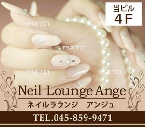 kuro shiro ()さんの急募）Nail Lounge Ange ネイルラウンジアンジュ様看板作成への提案