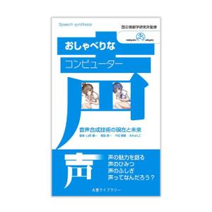 104 (it-104)さんの新書の表紙・帯デザインへの提案