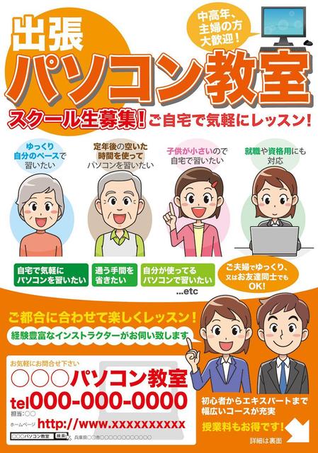 masu_004さんの【チラシ】パソコン教室生徒募集（ISP契約含む）への提案