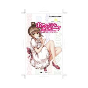yukiyuko (night918yuki)さんの新書の表紙・帯デザインへの提案