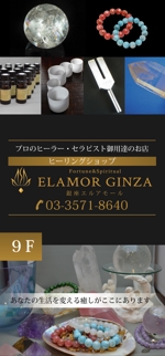 kuro shiro ()さんのヒーリングショップ「銀座エルアモール」の看板デザインへの提案