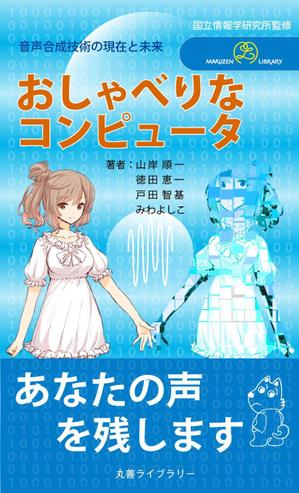 50nokaze (50nokaze)さんの新書の表紙・帯デザインへの提案