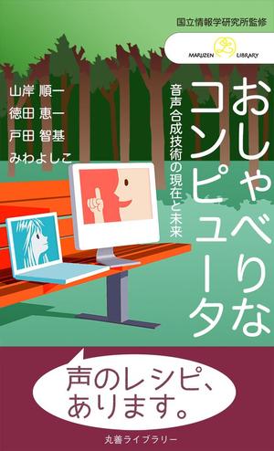 y1119 (y1119)さんの新書の表紙・帯デザインへの提案