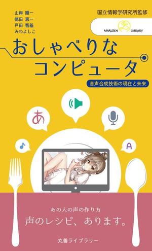 TAIYO (TAIYO)さんの新書の表紙・帯デザインへの提案