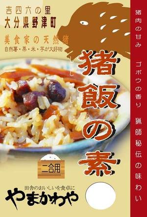 okunoyaさんの観光土産用「混ぜご飯の素」和風パッケージへの提案