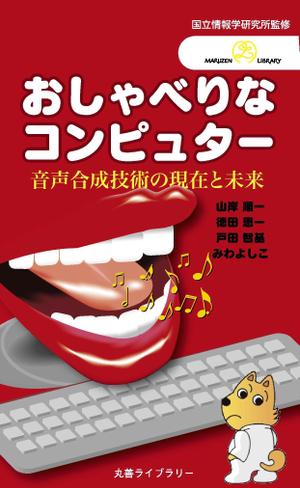 プランニングオフィス　とりびっと (trivet)さんの新書の表紙・帯デザインへの提案