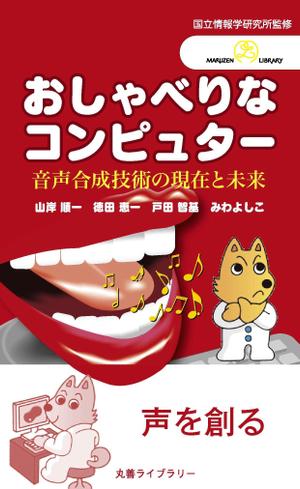 プランニングオフィス　とりびっと (trivet)さんの新書の表紙・帯デザインへの提案