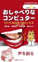 プランニングオフィス　とりびっと (trivet)さんの新書の表紙・帯デザインへの提案