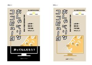 marukei (marukei)さんの新書の表紙・帯デザインへの提案
