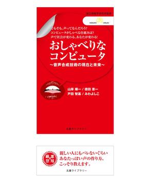 竜の方舟 (ronsunn)さんの新書の表紙・帯デザインへの提案