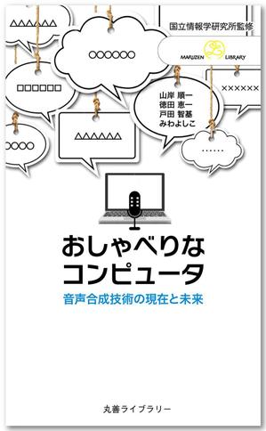 sync design (sync_design)さんの新書の表紙・帯デザインへの提案