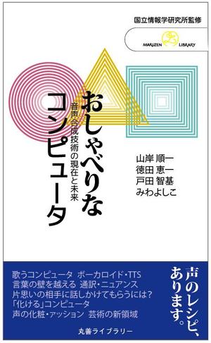 maneki ()さんの新書の表紙・帯デザインへの提案