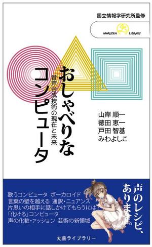 maneki ()さんの新書の表紙・帯デザインへの提案