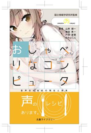 mahkn (mahkn)さんの新書の表紙・帯デザインへの提案