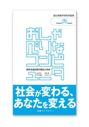@えじ@ (eji_design)さんの新書の表紙・帯デザインへの提案