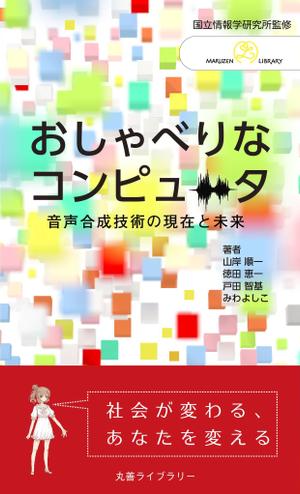 west_tokyoさんの新書の表紙・帯デザインへの提案