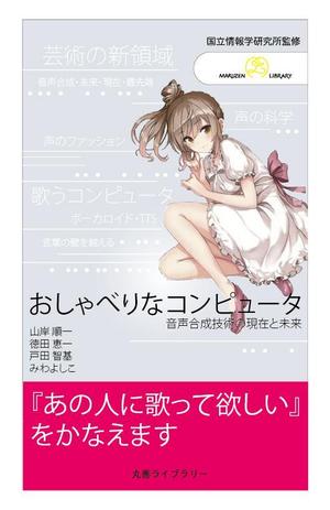 KURUMI (funny9633)さんの新書の表紙・帯デザインへの提案