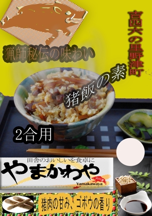 yamaguchi4649 (yamaguchi4649)さんの観光土産用「混ぜご飯の素」和風パッケージへの提案