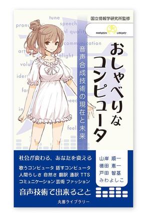 babide (babide)さんの新書の表紙・帯デザインへの提案