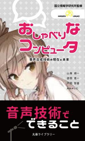 hamu (Hamasan)さんの新書の表紙・帯デザインへの提案