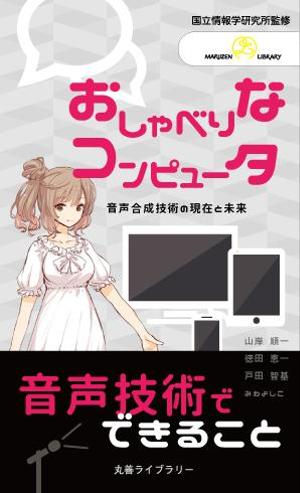 hamu (Hamasan)さんの新書の表紙・帯デザインへの提案
