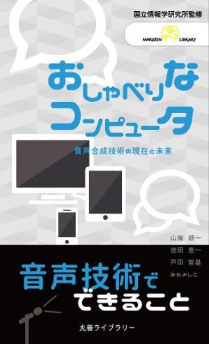 hamu (Hamasan)さんの新書の表紙・帯デザインへの提案
