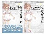 superatomさんの新書の表紙・帯デザインへの提案