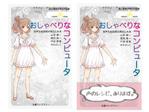 superatomさんの新書の表紙・帯デザインへの提案