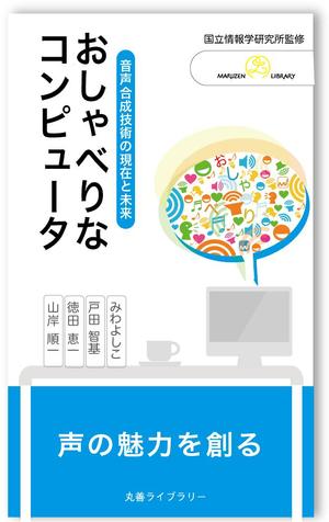 graphic-y (graphic-y)さんの新書の表紙・帯デザインへの提案