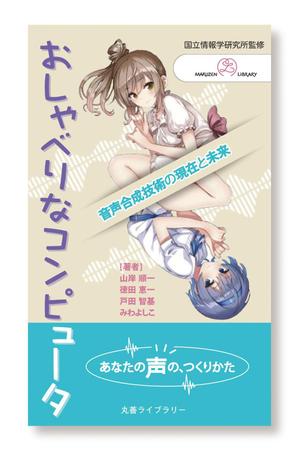 河原崎英男 (kawarazaki)さんの新書の表紙・帯デザインへの提案