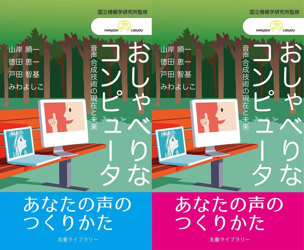 新書の表紙・帯デザイン