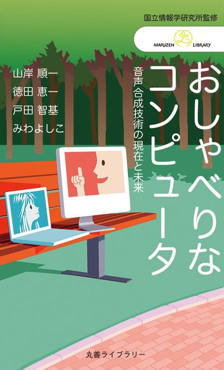 y1119 (y1119)さんの新書の表紙・帯デザインへの提案