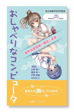 河原崎英男 (kawarazaki)さんの新書の表紙・帯デザインへの提案