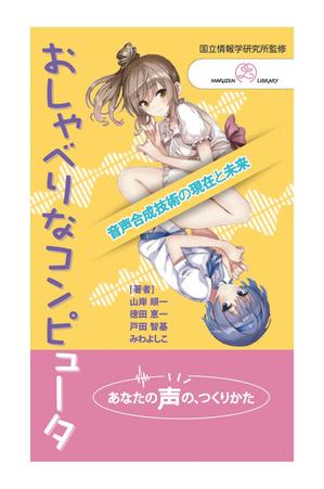 河原崎英男 (kawarazaki)さんの新書の表紙・帯デザインへの提案