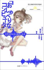 modemodeoさんの新書の表紙・帯デザインへの提案