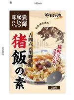 DE-SIGN (DE-SIGN)さんの観光土産用「混ぜご飯の素」和風パッケージへの提案