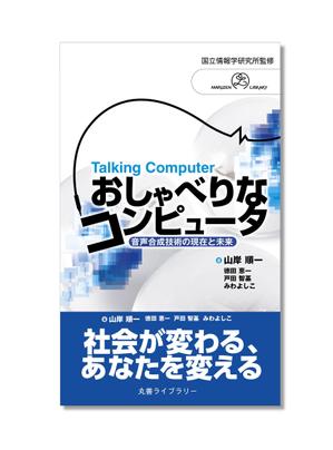 kibeさんの新書の表紙・帯デザインへの提案